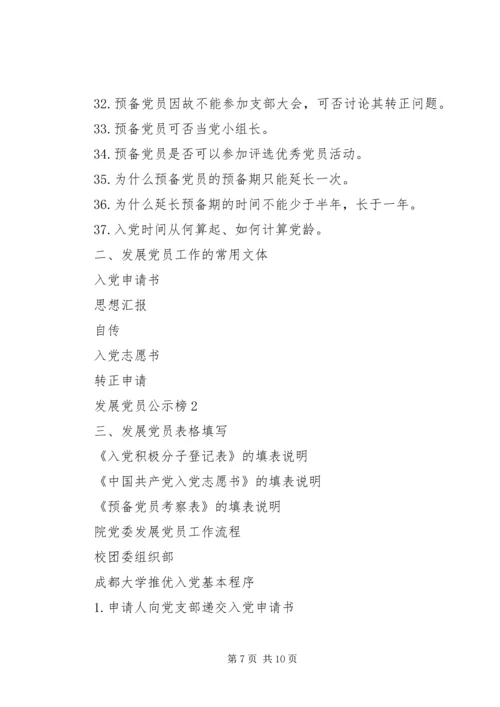 水务局推优入党的具体程序 (5).docx