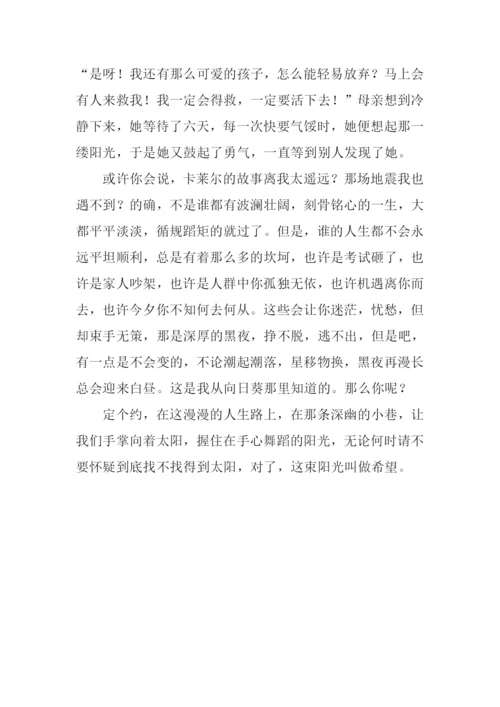 手掌向着太阳作文800字.docx