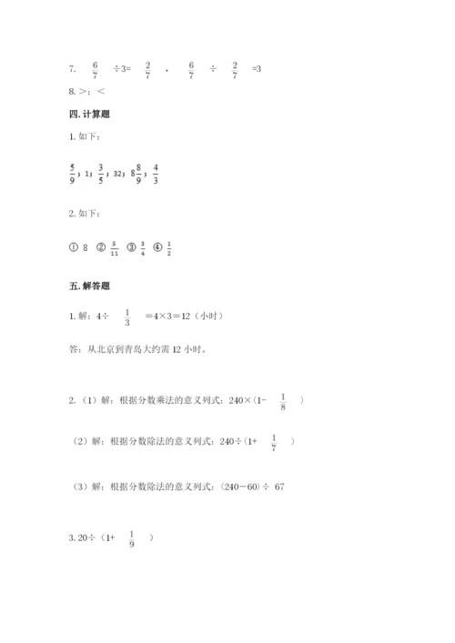冀教版五年级下册数学第六单元 分数除法 测试卷【全优】.docx