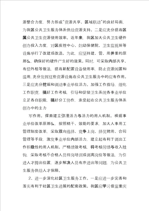 基本公共卫生服务实施过程中存在问题及整改措施