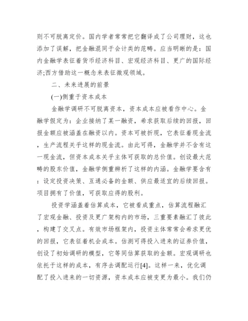 金融类学年论文范文.docx