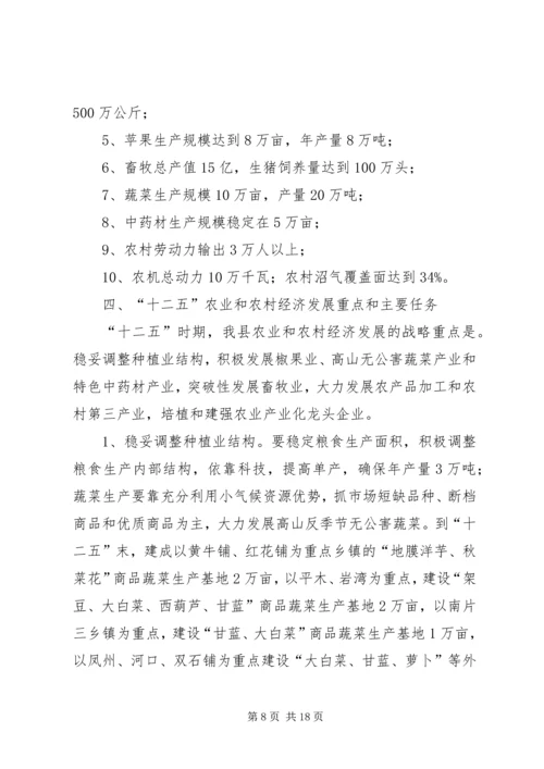 新农村经济建设和社会事业发展规划 (4).docx