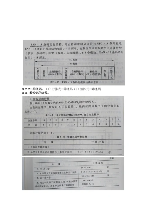 物流信息系统知识点