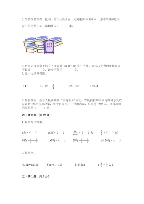 小学六年级数学期末自测题及完整答案【夺冠】.docx