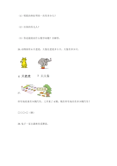 小学一年级数学应用题大全带答案（夺分金卷）.docx