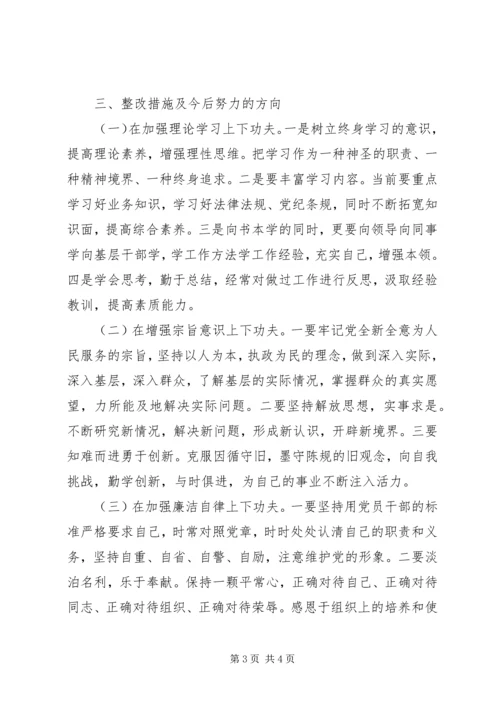 副职民主生活会发言提纲 (2).docx