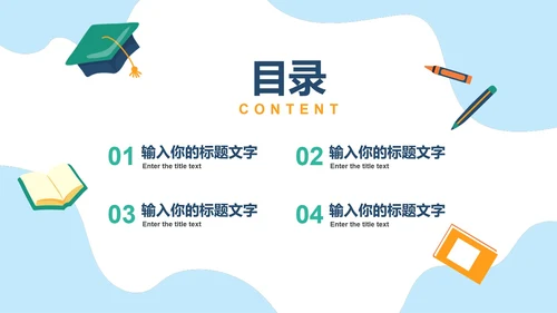 卡通清新教师教学自我介绍PPT模板