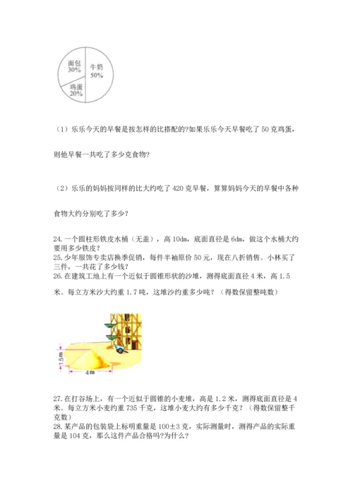 小升初数学应用题50道【夺冠】.docx