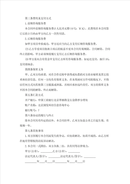 项目服务合同15篇