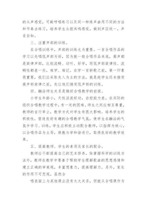 合唱团工作总结.docx