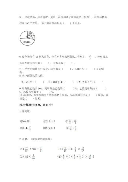 2022人教版六年级上册数学期末测试卷附参考答案【能力提升】.docx