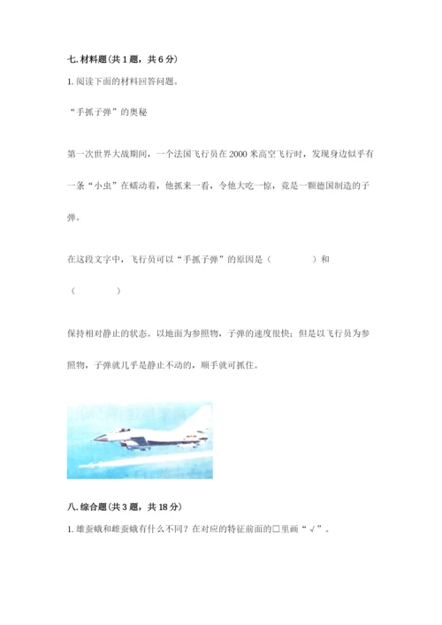 教科版小学科学三年级下册 期末测试卷附参考答案（满分必刷）.docx