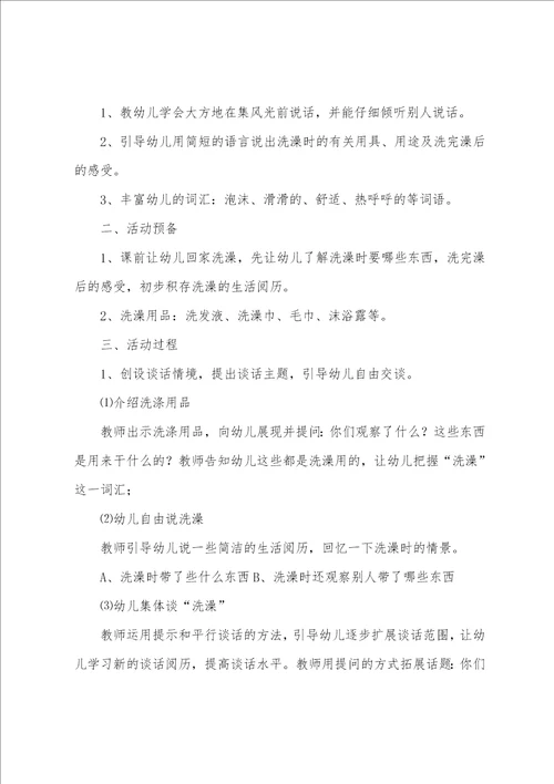 小班语言公开课教案15篇