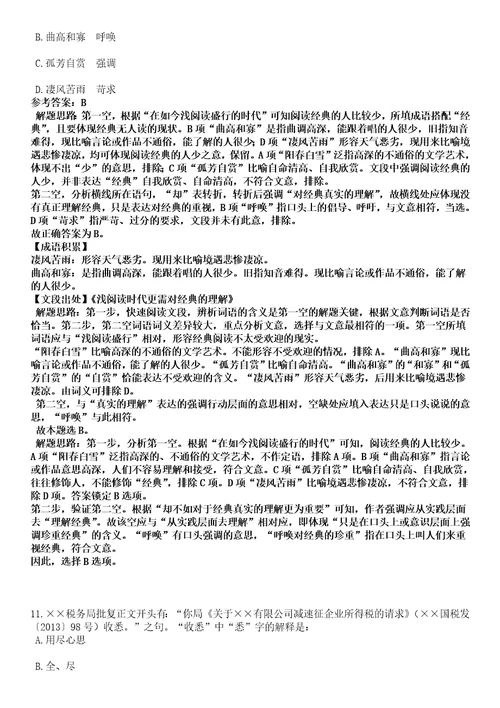 2022年06月2022年四川成都纺织高等专科学校招考聘用人事代理工作人员22人名师点拨卷I答案详解版3套