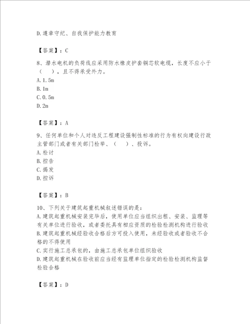 （完整版）2023年建筑安全员B证考试题库（典型题）word版