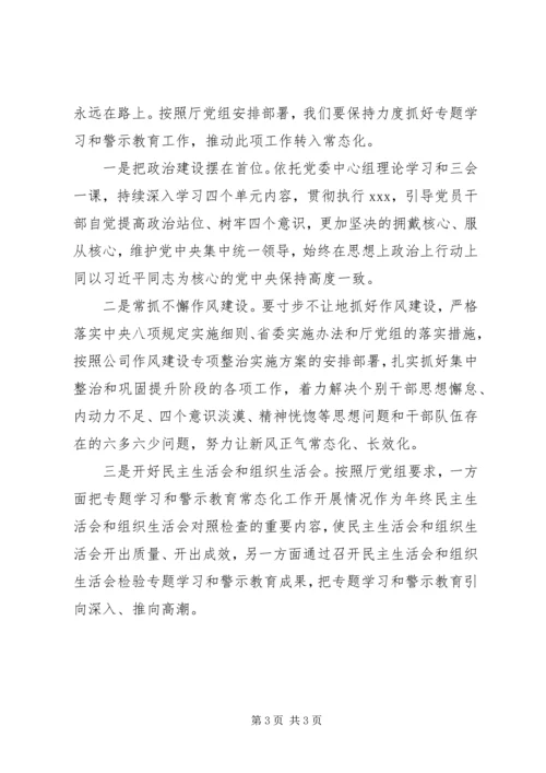 以案促改专题学习教育开展情况报告.docx