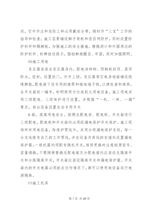 XX省创建省、市级安全文明工地措施计划书[精选].docx