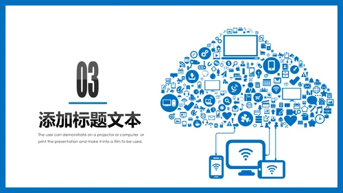 手机APP移动互联网大数据云计算PPT模板