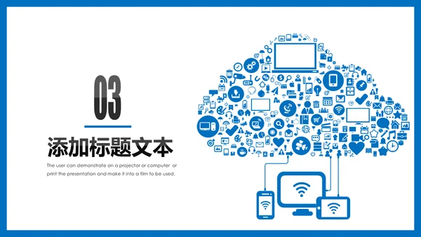 手机APP移动互联网大数据云计算PPT模板