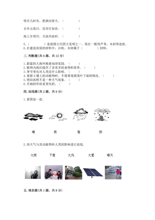 教科版科学二年级上册《期末测试卷》精品（考点梳理）.docx