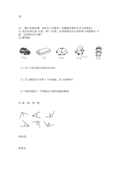 二年级上册数学应用题100道及答案【名校卷】.docx