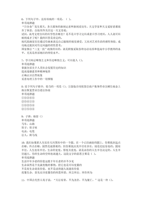 金安2017年事业单位招聘考试真题及答案解析最全版