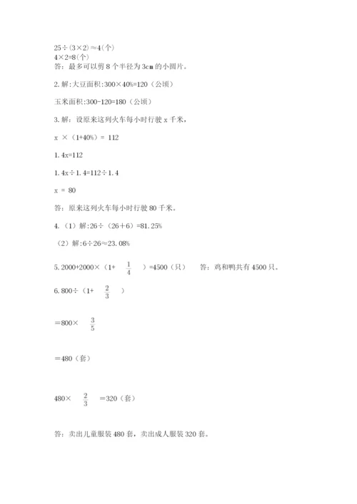 小学数学六年级上册期末考试试卷及答案【各地真题】.docx