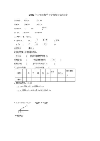 二年级数学下学期期末考试试卷苏教版