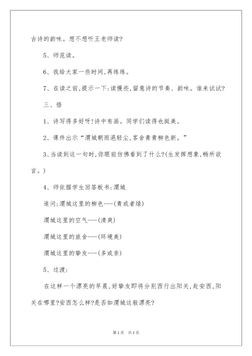2022《送元二使安西》教学设计_3.docx
