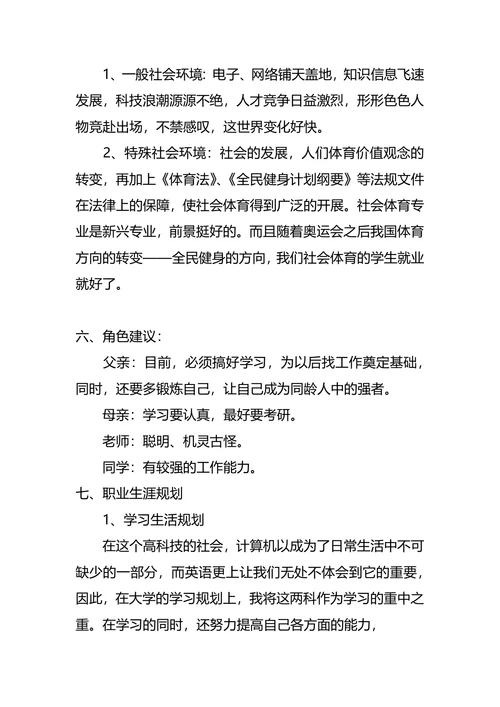 体育职业生涯规划范文3篇