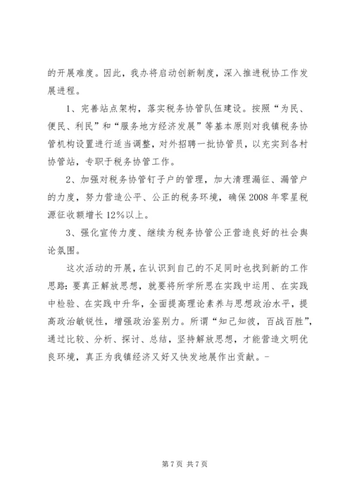 解放思想创新工作思路学习心得 (5).docx