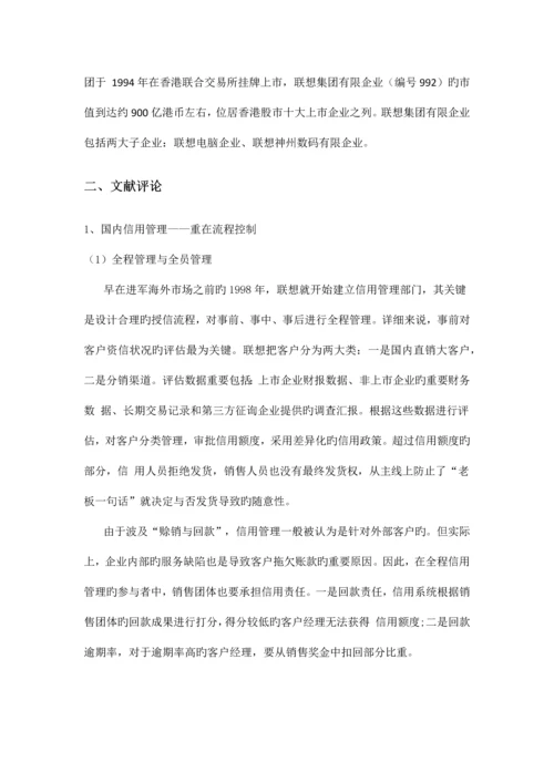 企业风险信用管理体系以联想集团为例.docx