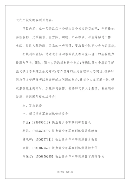 2022亲子户外活动策划方案.docx