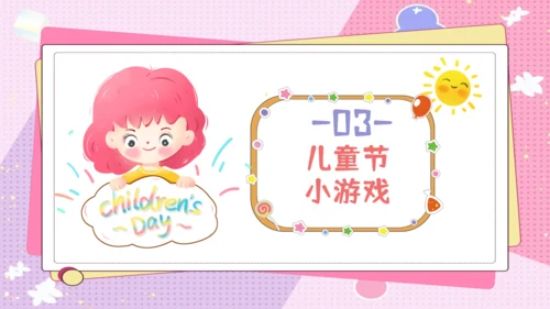 六一快乐儿童节主题班会通用PPT模板