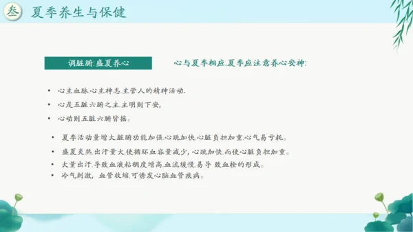 中国风传统养生康养通用PPT课件模板