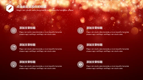 璀璨星光商务高端演示通用PPT模版