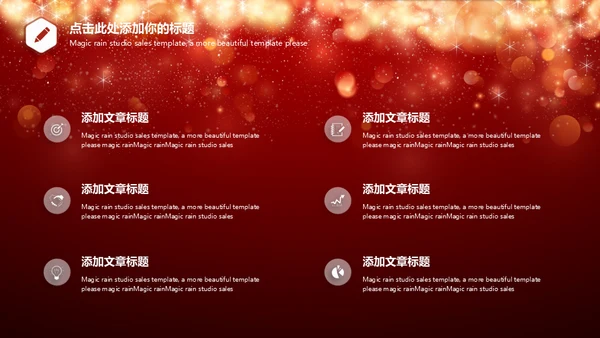 璀璨星光商务高端演示通用PPT模版
