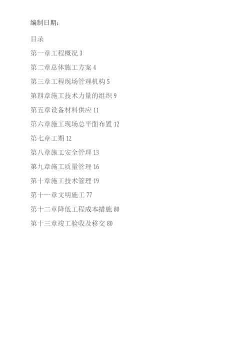 35kv变电站设备安装工程施工设计方案.docx