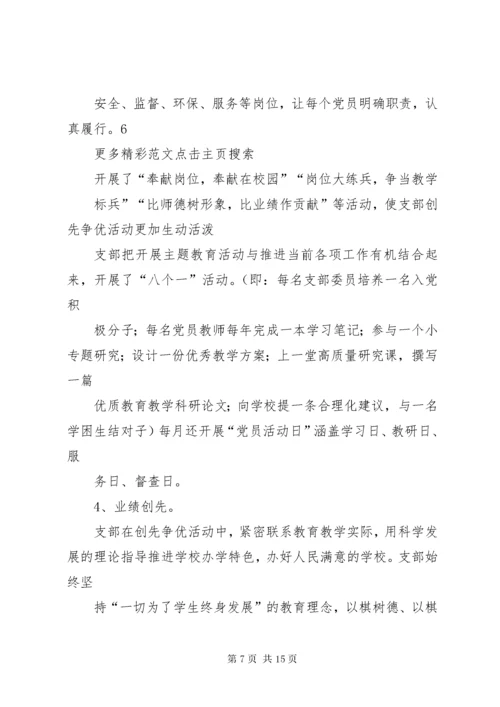 学校创先争优活动总结：立足岗位做贡献创先争优当先锋 (3).docx
