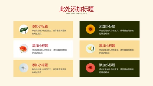 米色小清新花卉通用PPT演示模板
