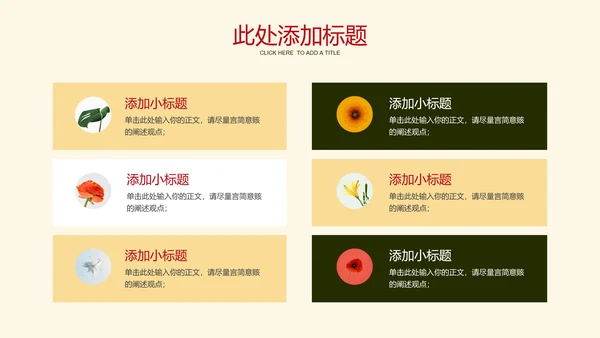 米色小清新花卉通用PPT演示模板