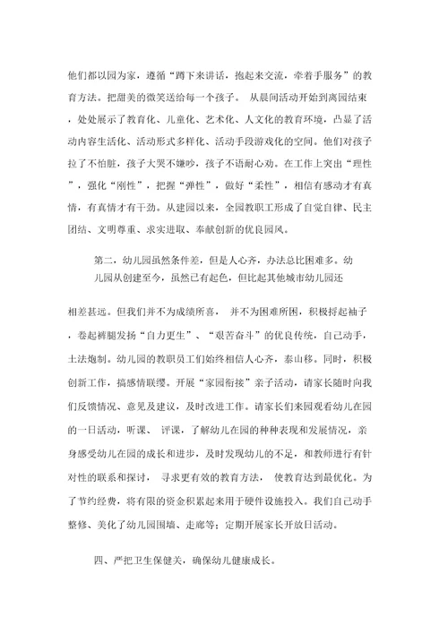 幼儿园办园经验材料