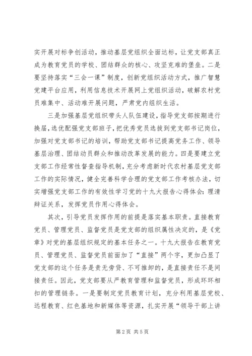 学习党的十九大报告心得3篇(一).docx