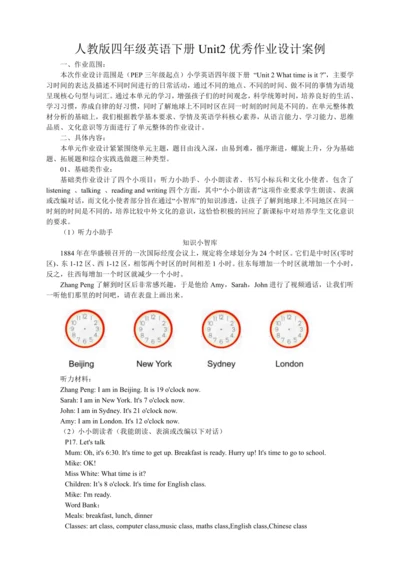 Unit 2 What time is it? 优秀作业设计案例