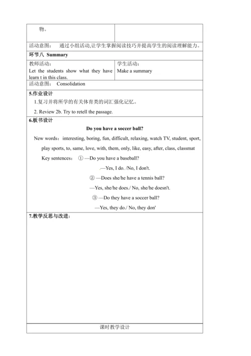 新课改单元整体教学设计人教版七年级上册Unit 5 Do you have a soccer bal