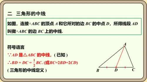 人教版数学八年级上册11.1.2  三角形的高、中线与角平分线课件（共25张PPT）