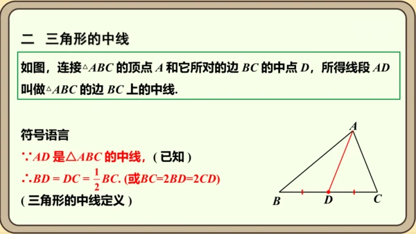 人教版数学八年级上册11.1.2  三角形的高、中线与角平分线课件（共25张PPT）
