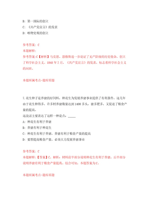 浙江省金华市金投集团有限公司招聘5名人员含答案解析模拟考试练习卷8