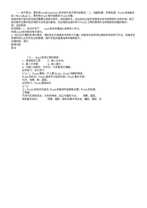 信息技术兴趣小组活动学习学习材料