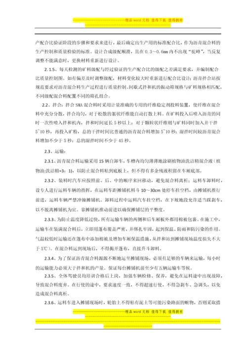 沥青上面层施工方案.docx